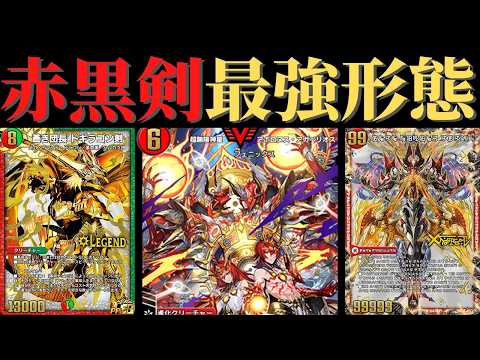 衝撃の天才コンボ！？現環境最強候補の赤黒アポロ剣を対戦レビュー！【デュエプレ】【クロニクル２】