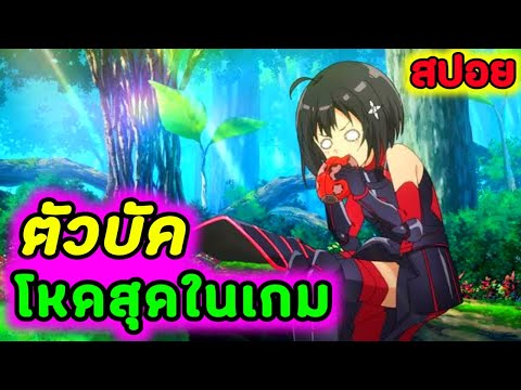 【สปอยอนิเมะ】น้องโล่สายแทงก์แก