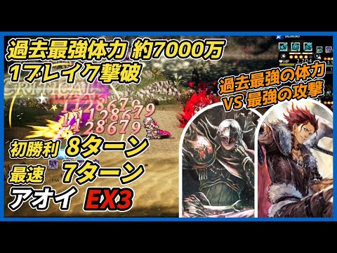 【オクトラ大陸の覇者ver3.23.10】宿敵の写記　アオイ EX3　初勝利8ターン　最速7ターン（過去最強HP約7000万）