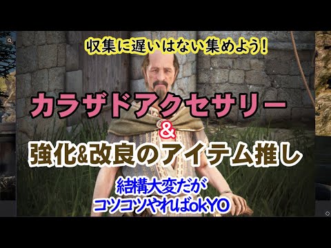 【黒い砂漠】カラザドネックレス強化と改良アイテム推しご案内