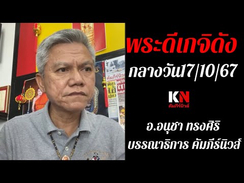 พระดีเกจิดังกลางวัน171067