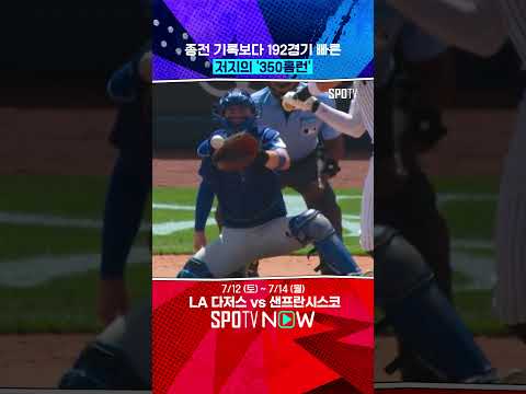 저지, ML 최소 경기 350홈런 
