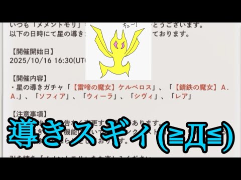 【メメントモリ】またまた大量導き、現状の無微課金の評価全部【メメモリ】