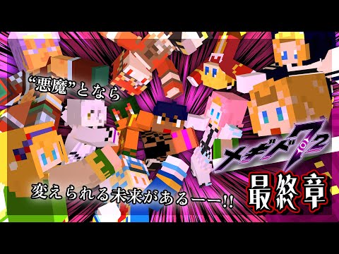 【 #メギド72 】 12章3節『ステージ130(最終章)』 初見配信！(2025/1/16)【 ミロんさん 】