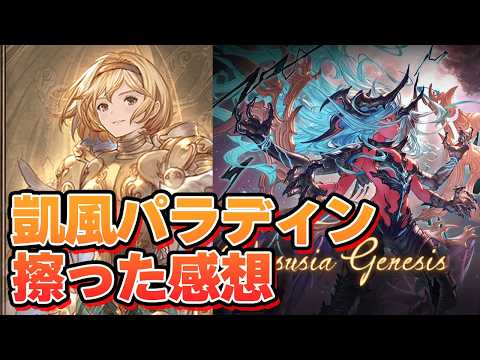 火パラディンでヴェルサシアを擦ってきたので攻略と使った感想を語る【グラブル】