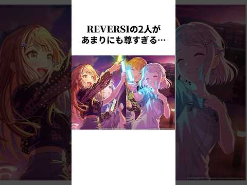 【エモ】REVERSIの2人があまりにも尊すぎる…#学マス #学園アイドルマスター
