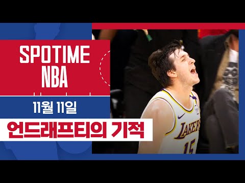 [SPOTIME NBA] 시작은 미약하나 끝은 창대하리라 토론토 vs LA 레이커스 주요장면 & 오늘의 TOP7 (11.11) #SPOTV