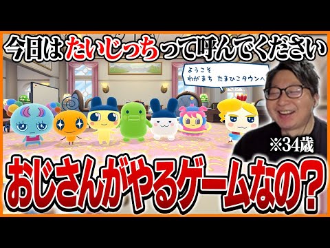 34歳のおじさんが新作たまごっちをプレイしてみた結果…【たまごっちのプチプチおみせっち おまちど～さま！】