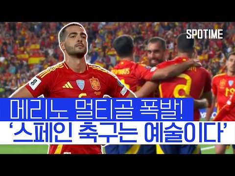 게임 같은 스페인 축구! 무적함대, 예선 4연승 질주  #월드컵예선