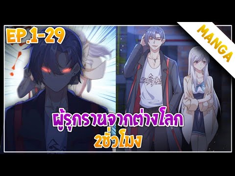 ผู้รุกรานจากต่างโลกตอนที่1-