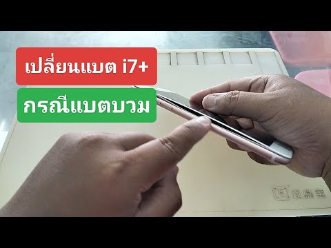 Na Ekk วิธีเปลี่ยนแบตเตอรี่iPhone7+ในกรณีแบตบวมทุกขั้นตอนAshaMobile