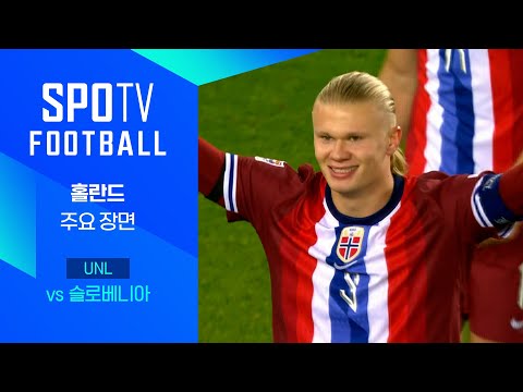 [24/25 네이션스리그] 노르웨이 vs 슬로베니아 홀란드 주요장면｜SPOTV FOOTBALL