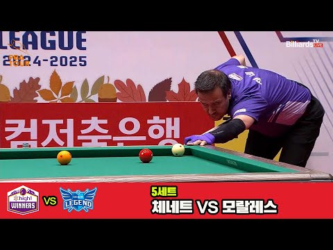 5세트 하이원리조트(체네트)vs휴온스(모랄레스)[웰컴저축은행 PBA 팀리그 3R]