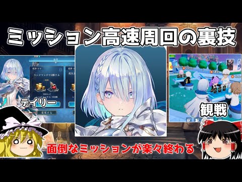 【時短術】シャドバのミッションを最速で終わらせる裏ワザ集！【Shadowverse：Beyond】