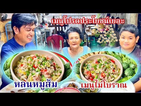 [แจกสูตร]หลนแหนม(หมูส้ม)ท