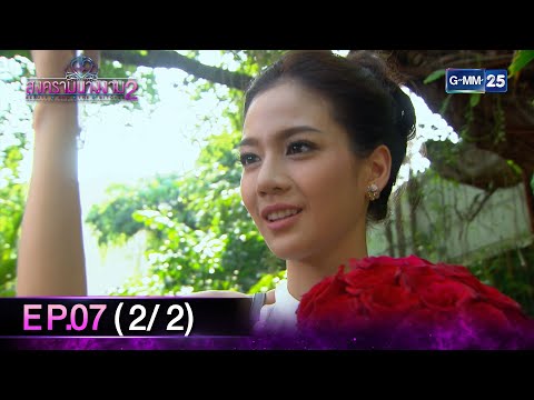 สงครามนางงามSS2EP.07(22)|