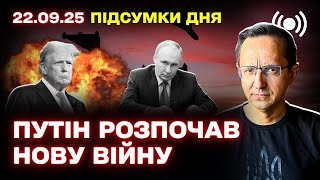 Угрозы Путина, новые военные учения в Балтике и отношение украинцев к эмиграции: главные новости дня