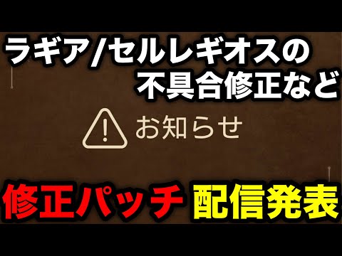【モンハンワイルズ】ラギアクルス/セルレギオスの不具合修正など！修正パッチ配信発表！【モンスターハンターワイルズ】