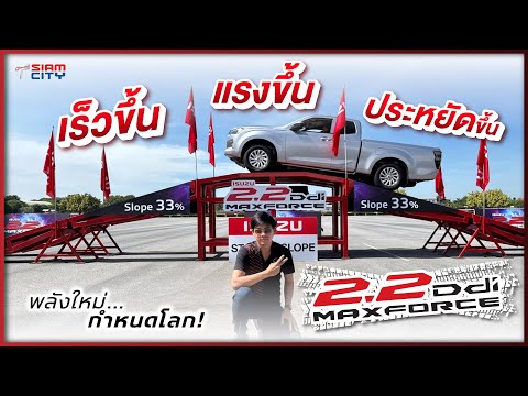 รีวิวเครื่องยนต์ใหม่ISUZU2.2