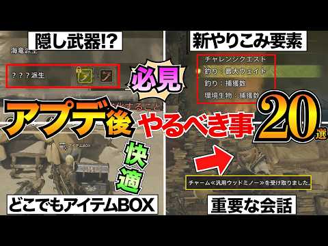【モンハンワイルズ】最初に見て！アプデ第2弾でやるべき事20選を紹介/ラギアクルス/セルレギオス/隠し武器/護石/追加機能など