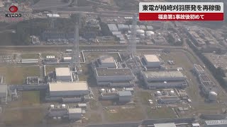 Nuclear Reactor Halted After Control Rod Trouble