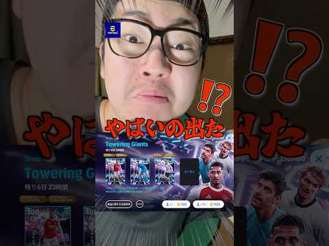 最強サリバ&クルトワ⁉️魂の20連で奇跡を狙う‼️ #イーフトアプリ #イーフト #efootball