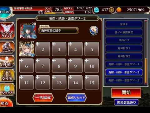 【統帥の塔】第33階層:妖怪Ⅱ 169200pt【千年戦争アイギス】