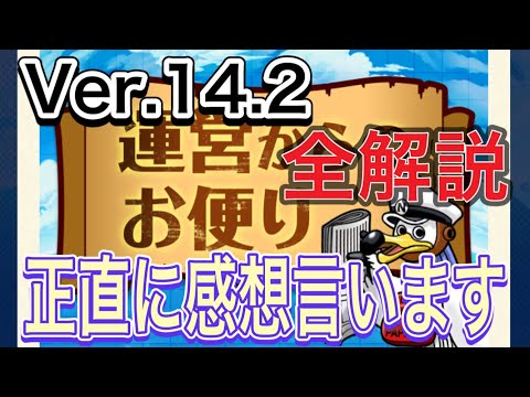 ［トレクル］トレクルVer14.2アップデート情報全解説！正直に言います！