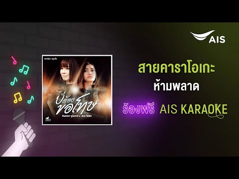 โชว์เสียงให้สุดพลังที่-AIS-Kar โชว์เสียงให้สุดพลังที่-AIS-Kar