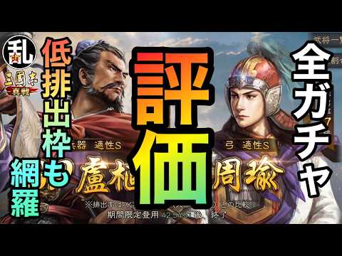 【三国志 真戦】S26兵演春秋のピックアップガチャ評価【三國志】【三国志战略版】1642