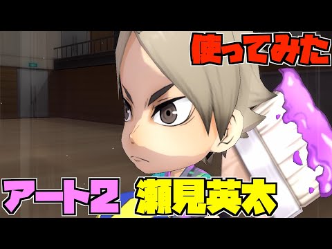 【ハイドリ】使ってみた‼️アート2の瀬見英太‼️バックアタックとスパイカー指定持ち‼️【ハイキュー!!TOUCH THE DREAM】