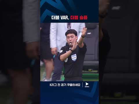 2024 K리그 1 | 전북 vs 김천 | VAR 판정 후 득점 취소되는 김천과 PK를 얻지 못한 전북