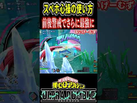 How to use Space Hop Shinso【#ヒロアカUR】【#僕のヒーローアカデミアウルトラランブル】#shorts