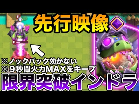 【クラロワ】6月新限界突破インドラの情報が解禁されたので解説&いつの時代も最強のあれで生マルチ