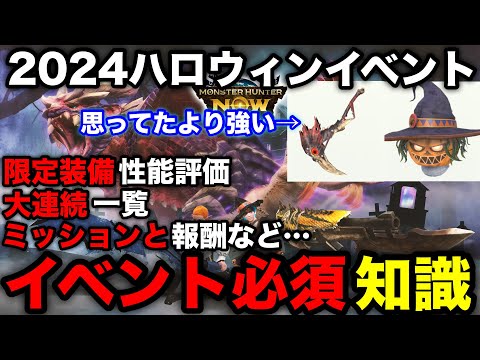 【モンハンnow】限定装備「デスペレイション/ジャックオーヘッド」の評価とハロウィンイベントの概要や大連続狩猟の組み合わせを解説【モンスターハンターNow/モンハンNOW/モンハンなう/モンハンナウ】