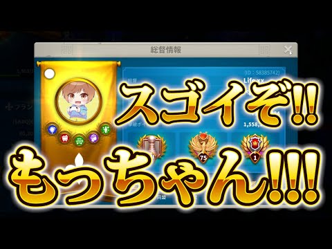 【ライキン】スゴイぞ!!もっちゃん!!!【Rise of kingdoms】