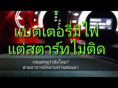 โตโยต้าคัมรี่-แบตเตอรี่มีไฟกดแ โตโยต้าคัมรี่-แบตเตอรี่มีไฟกดแ