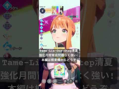 強化月間の初期清夏が想像以上に強かった#学マス #学園アイドルマスター #新ガチャ #紫雲清夏