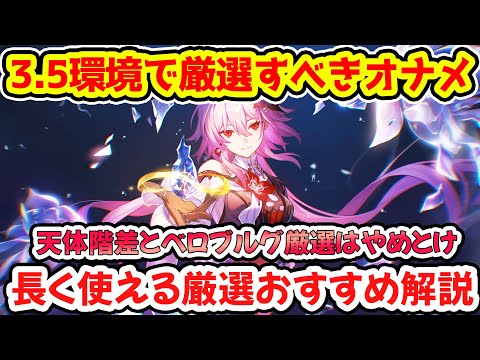 【崩壊スターレイル】3.5環境で厳選すべきオーナメント解説！次元界分裂オナメ2倍イベは絶対参加！ファイノン、セイレンス、ケリュドラ厳選是非！【崩スタ/スタレ】※リークなし