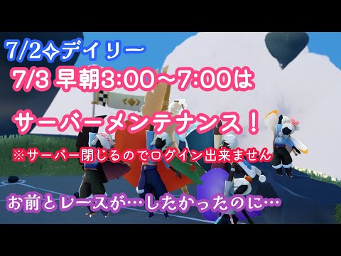 【Sky✧デイリー】メンテだ！朝活民注意ー！！