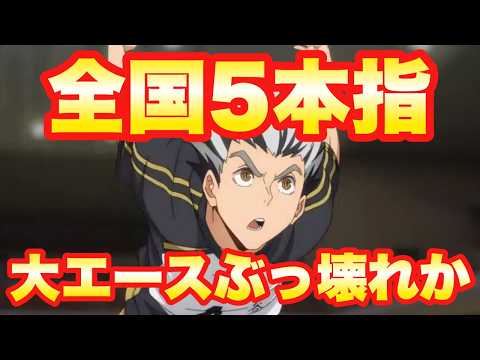 【UR木兎ガチャ】牛島超えのぶっ壊れ能力くるか！？80000ダイヤで２凸を目指す！【ハイフラ】