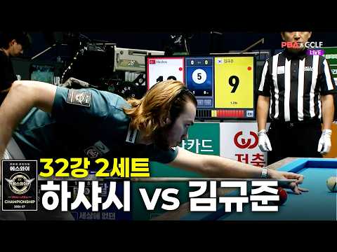 vs 32강 2세트[에스와이 챔피언십 2026]