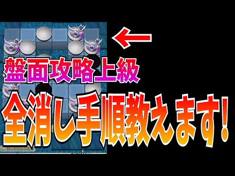 コードギアスコラボの盤面攻略上級の全消し手順はこれ！【逆転オセロニア】