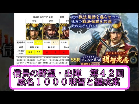 【信長出陣】淀みなき義心・明智光秀の解説と編成案 編成案第42回【無微・新規向け】