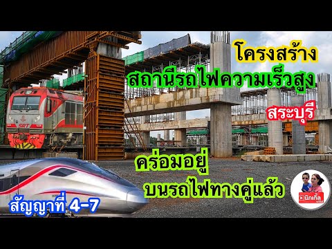 โครงสร้างสถานีรถไฟความเร็วสูงค