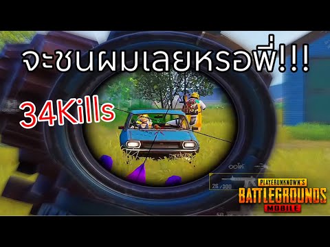 ✅PUBGMOBILE|เกือบโดนชน…!!!