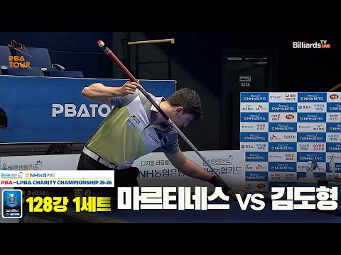 마르티네스vs김도형 128강 1세트[올바른생활카드 NH농협카드 PBA 채리티 챔피언십 25-26]