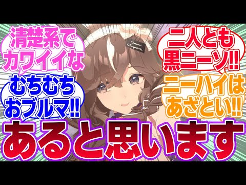 全カレン冠＝むっちむち説の可能性はあるのではないか？に対するみんなの反応集【カレンチャン】【カレンブーケドール】【4th Anniversary】【ウマ娘プリティーダービー】