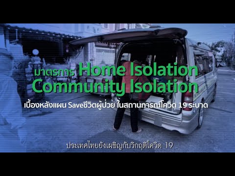 มาตรการ-Home-Isolation-Communi มาตรการ-Home-Isolation-Communi