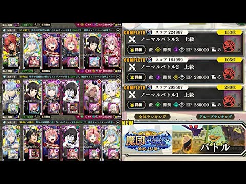 『まおりゅう』魔国武勇祭 暴武ノ幻竜 ノーマルバトル1.2.3 上級 弱点ダメージ＆ターンスコアMAX攻略！